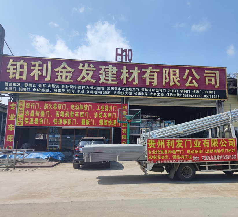 貴州鉑利金發(fā)建材有限公司【官網(wǎng)】 貴州鉑利金發(fā)建材有限公司【官網(wǎng)】