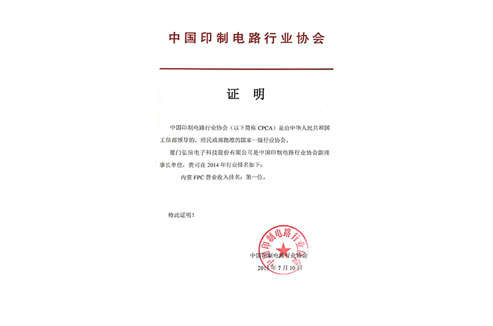 2014年內(nèi)資FPC營業(yè)收入排名第一位