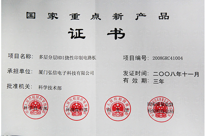 國家重點新產(chǎn)品證書
