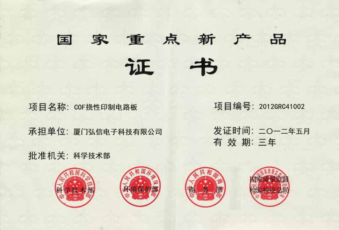 國家重點新產(chǎn)品證書